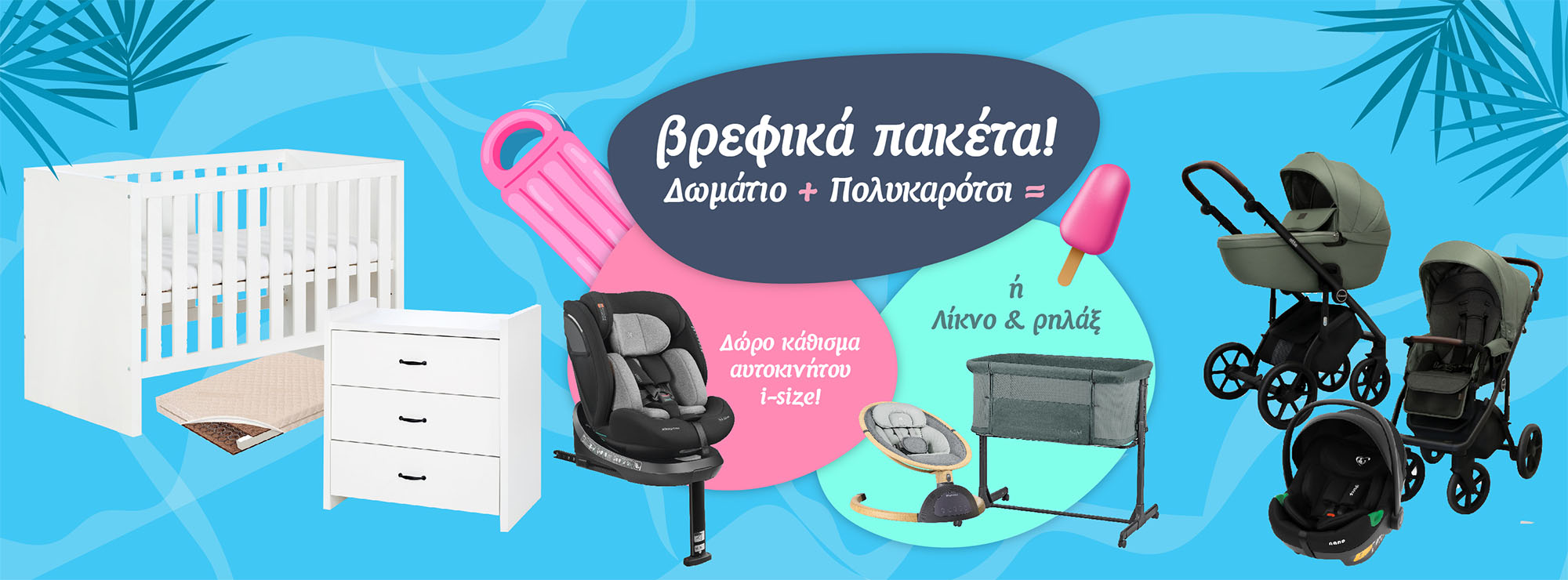 Επιπλα Little Sky -30% + Δωρεαν Μεταφορικά