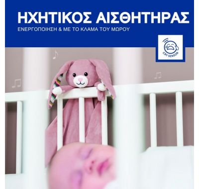 Λαγουδάκι ύπνου κουβερτάκι αγκαλιάς με συσκευή λευκών ήχων & μελωδίες Zazu Becky στο Bebe Maison
