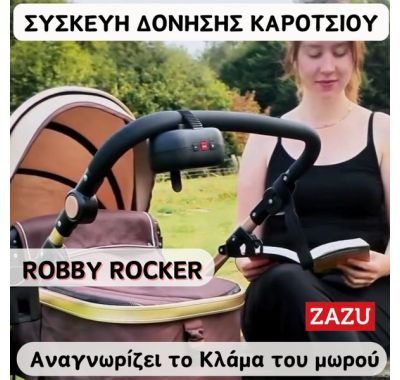 Επαναφορτιζόμενη συσκευή αυτόματης δόνησης για καρότσι Zazu Robby Rocker στο Bebe Maison
