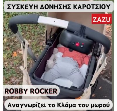 Επαναφορτιζόμενη συσκευή αυτόματης δόνησης για καρότσι Zazu Robby Rocker στο Bebe Maison
