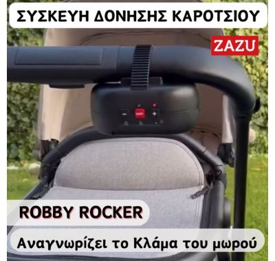 Επαναφορτιζόμενη συσκευή αυτόματης δόνησης για καρότσι Zazu Robby Rocker στο Bebe Maison