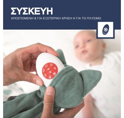 Λαγουδάκι ύπνου κουβερτάκι αγκαλιάς με συσκευή λευκών ήχων & μελωδίες Zazu Felix στο Bebe Maison