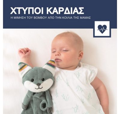 Λαγουδάκι ύπνου κουβερτάκι αγκαλιάς με συσκευή λευκών ήχων & μελωδίες Zazu Felix στο Bebe Maison