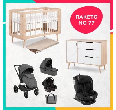 Ολοκληρωμένο βρεφικό πακέτο No77 στο Bebe Maison