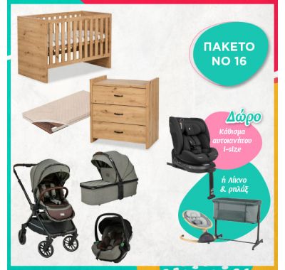Ολοκληρωμένο βρεφικό πακέτο Νο 16 στο Bebe Maison