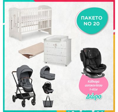 Ολοκληρωμένο βρεφικό πακέτο Νο 20 στο Bebe Maison