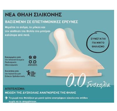 Suavinex Zero Zero θηλή μεσαίας ροής (Μ) 6+ μηνών στο Bebe Maison