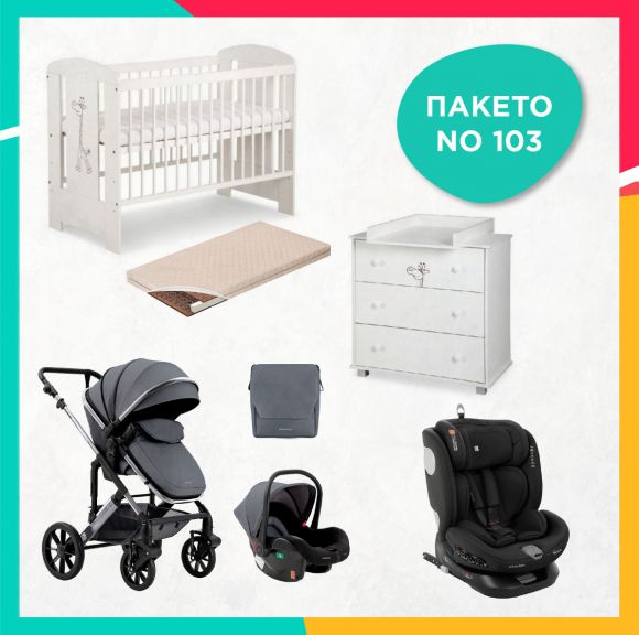 Ολοκληρωμένο βρεφικό πακέτο No103 στο Bebe Maison