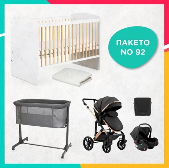 Ολοκληρωμένο βρεφικό πακέτο No92 στο Bebe Maison