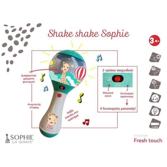 Ηλεκτρονική μουσική κουδουνίστρα μαράκα με ανιχνευτή κίνησης Sophie καμηλοπάρδαλη Shake Shake Shake στο Bebe Maison
