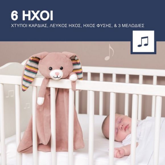 Λαγουδάκι ύπνου κουβερτάκι αγκαλιάς με συσκευή λευκών ήχων & μελωδίες Zazu Becky στο Bebe Maison