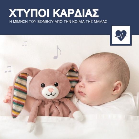 Λαγουδάκι ύπνου κουβερτάκι αγκαλιάς με συσκευή λευκών ήχων & μελωδίες Zazu Becky στο Bebe Maison