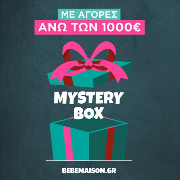 Ολοκληρωμένο βρεφικό πακέτο Black Friday 4 στο Bebe Maison